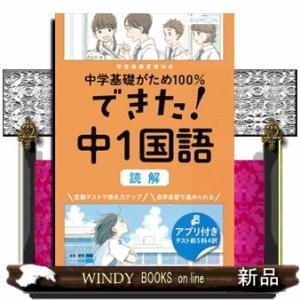 できた！中１国語　読解