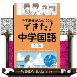 できた！中学国語　文法
