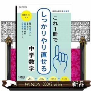 これ１冊でしっかりやり直せる中学数学
