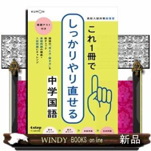 これ１冊でしっかりやり直せる中学国語  模擬テスト付き