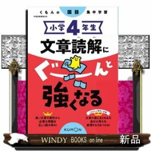 小学４年生文章読解にぐーんと強くなる