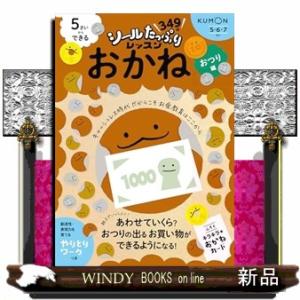 ５さいからできる　おかね　おつり編