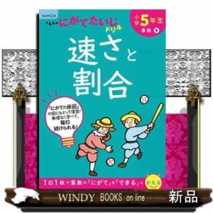 小学５年生　速さと割合