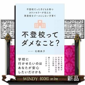 不登校ってダメなこと？