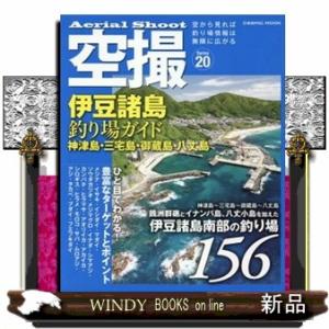 伊豆諸島釣り場ガイド　神津島・三宅島・御蔵島・八丈島  ＣＯＳＭＩＣ　ＭＯＯＫ　空撮　Ｓｅｒｉｅｓ　...