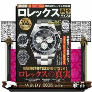 VINTAGE ROLEX 世界最大のロレックス図録/デイヴィッド