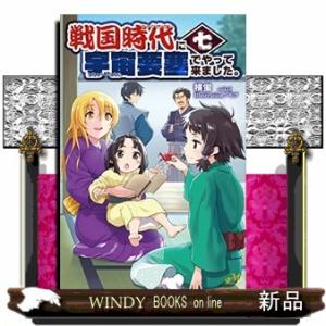 戦国時代に宇宙要塞でやって来ました。7