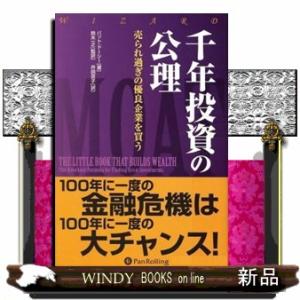 千年投資の公理