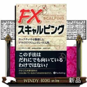 ＦＸスキャルピング