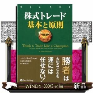 株式トレード　基本と原則