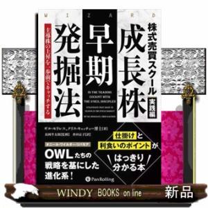 株式売買スクール実践編　成長株早期発掘法  主導株の上昇を一歩前でキャッチする