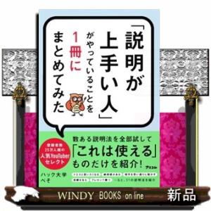 「説明が上手い人」がやっていることを１冊にまとめてみた