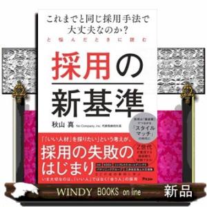 これまでと同じ採用手法で大丈夫なのか？と悩んだときに読む　採用の新基準