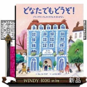 どなたでもどうぞ！  バレンタインさんのホテルのおはなし