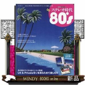 ステレオ時代80's
