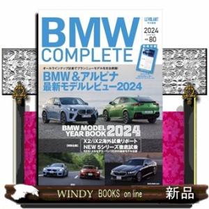ＢＭＷ　ＣＯＭＰＬＥＴＥ　Ｖｏｌ．８０　２０２４　ＳＰＲＩＮＧ  Ａ４