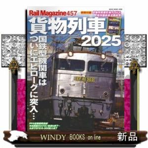 貨物列車 2025 NEKO MOOKの買取情報