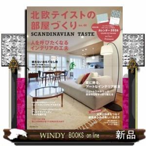 北欧テイストの部屋づくり 46の買取情報