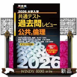 共通テスト 過去問レビュー 2026 2026大学入学共通テスト過去問レビュー 歴史総合,日本史探究 (河合塾