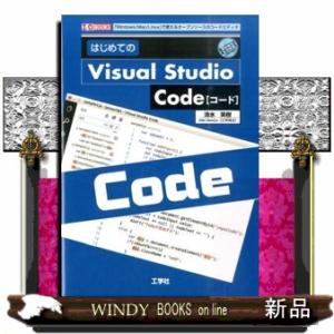 はじめてのＶｉｓｕａｌ　Ｓｔｕｄｉｏ　Ｃｏｄｅ  「Ｗｉｎｄｏｗｓ／Ｍａｃ／Ｌｉｎｕｘ」で使えるオー...
