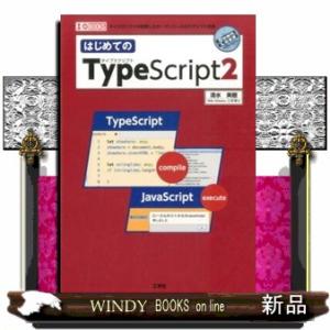 はじめてのＴｙｐｅＳｃｒｉｐｔ　２  Ｉ／Ｏ　ｂｏｏｋｓ