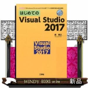 はじめてのＶｉｓｕａｌ　Ｓｔｕｄｉｏ　２０１７  「Ｗｉｎｄｏｗｓ」「Ａｎｄｒｏｉｄ」「ｉＯＳ」用ア...