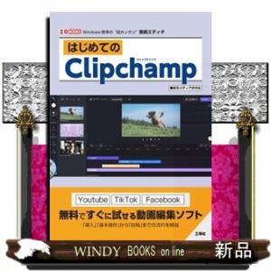 はじめてのＣｌｉｐｃｈａｍｐ  Ｉ／Ｏ ＢＯＯＫＳの高価買取価格