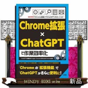 Ｃｈｒｏｍｅ拡張×ＣｈａｔＧＰＴで作業効率化 ＣｈａｔＧＰＴの機能をＧｏｏｇｌｅ　Ｃｈｒｏｍｅに取り...