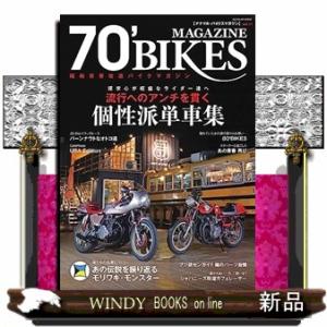 ７０’ＢＩＫＥＳ　ＭＡＧＡＺＩＮＥ　ｖｏｌ．１１  昭和青春改造バイクマガジン