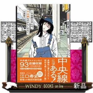 この世界の中心は、中央線なのかもしれない。