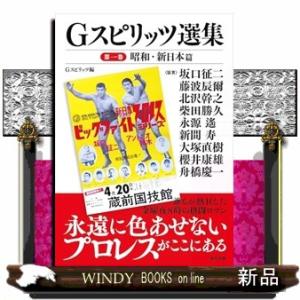 Ｇスピリッツ選集  Ｇ　ＳＰＩＲＩＴＳ　ＢＯＯＫ　Ｖｏｌ．１９｜WINDY BOOKS on line