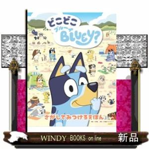 予約注文商品：注文後1ヵ月〜1ヵ月半で発送】MEET BLUEY'S FAMILY