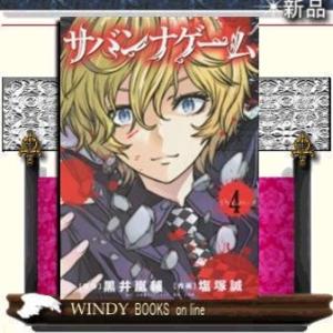 サバンナゲーム The Comic(4)｜windybooks