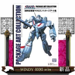 新品 / 『超時空要塞マクロス』パッケージアート集 : 漫画全巻ドット