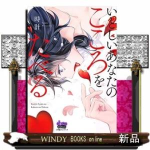 いとしいあなたのこころをたべる