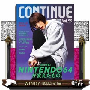 ＣＯＮＴＩＮＵＥ　Ｖｏｌ．５９  総力特集：ＮＩＮＴＥＮＤＯ６４が変えたもの。
