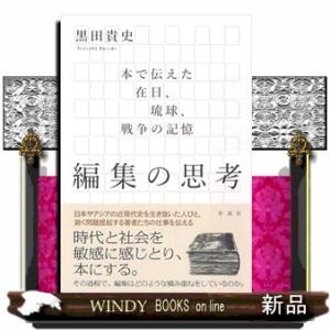 編集の思考（仮）