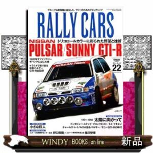 ＲＡＬＬＹ　ＣＡＲＳ　Ｖｏｌ．２２  ＳＡＮーＥＩ　ＭＯＯＫ　