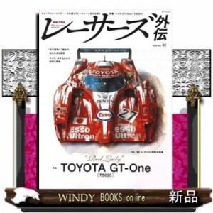 レーサーズ外伝　Ｖｏｌ．２  サンエイムック　