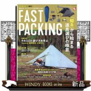 ファストパッキング　２０２０入門編  サンエイムック　ＲＵＮ＋ＴＲＡＩＬ別冊　