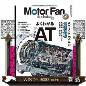 モーターファン・イラストレーテッド図解・自動車のテク