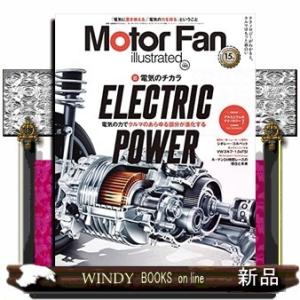 モーターファン・イラストレーテッド図解・自動車のテク