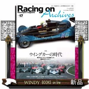 Ｒａｃｉｎｇ　ｏｎ　Ａｒｃｈｉｖｅｓ　Ｖｏｌ．１７  もう一度読みたい、あの特集をまとめて一冊に