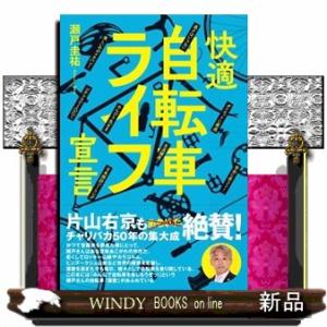 快適自転車ライフ宣言