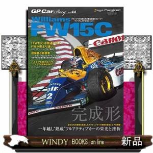GP Car Story Vol.44 サンエイムック