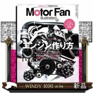 ＭＯＴＯＲ　ＦＡＮ　ｉｌｌｕｓｔｒａｔｅｄ　Ｖｏｌ．２０１  モーターファン別冊　