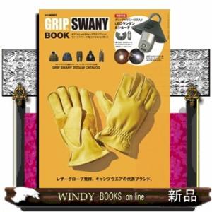 ＧＲＩＰ　ＳＷＡＮＹ　ＢＯＯＫ  ニューズムック　別冊ＧＯＯＵＴ