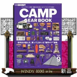 ＧＯ　ＯＵＴ　ＣＡＭＰ　ＧＥＡＲ　ＢＯＯＫ　Ｖｏｌ．９  ニューズムック　