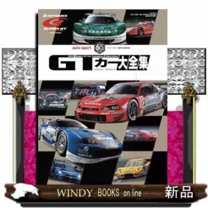ＧＴカー大全集　ＪＧＴＣ／ＳＵＰＥＲ　ＧＴ　１９９４−２０２４