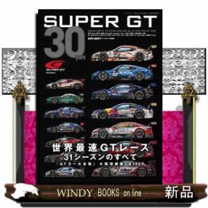 ＳＵＰＥＲ　ＧＴ　３０ＹＥＡＲＳ  サンエイムック　ａｕｔｏ　ｓｐｏｒｔ特別編集